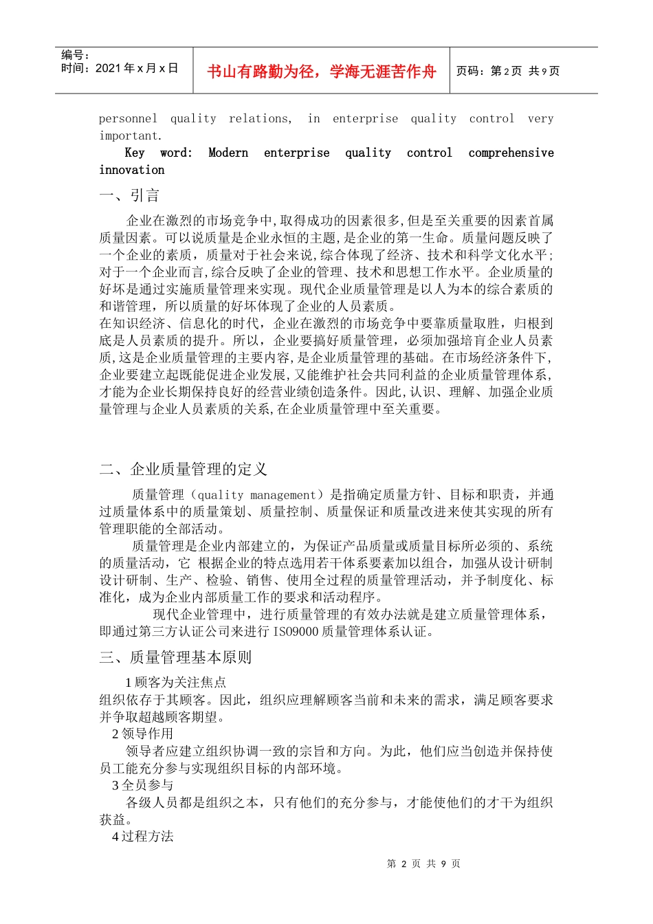 机械系 -企业质量管理_第2页