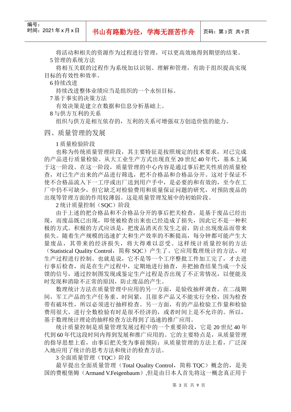 机械系 -企业质量管理_第3页