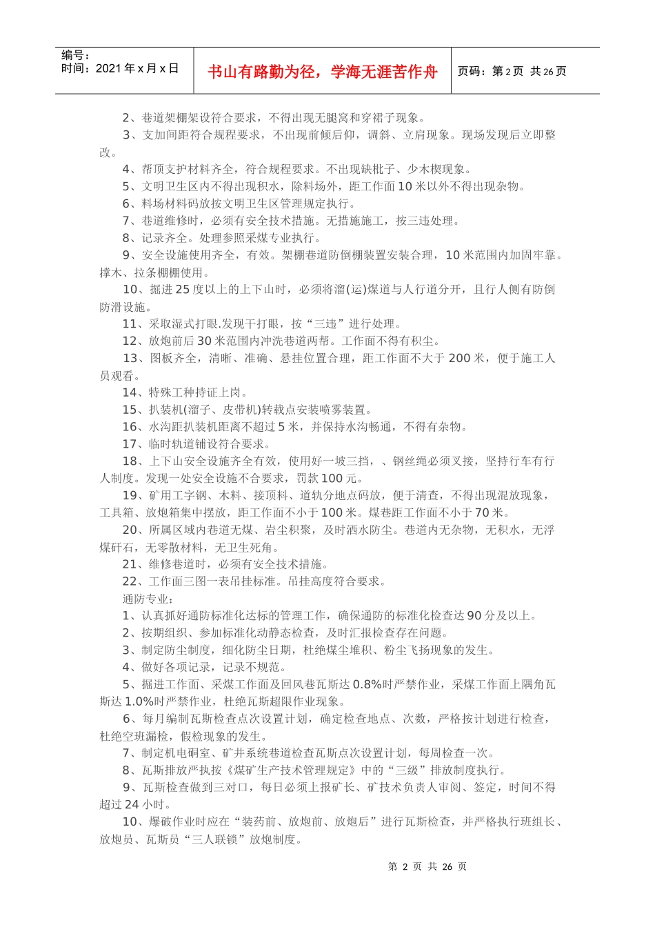 煤矿质量标准化精细化管理实施细则_第2页