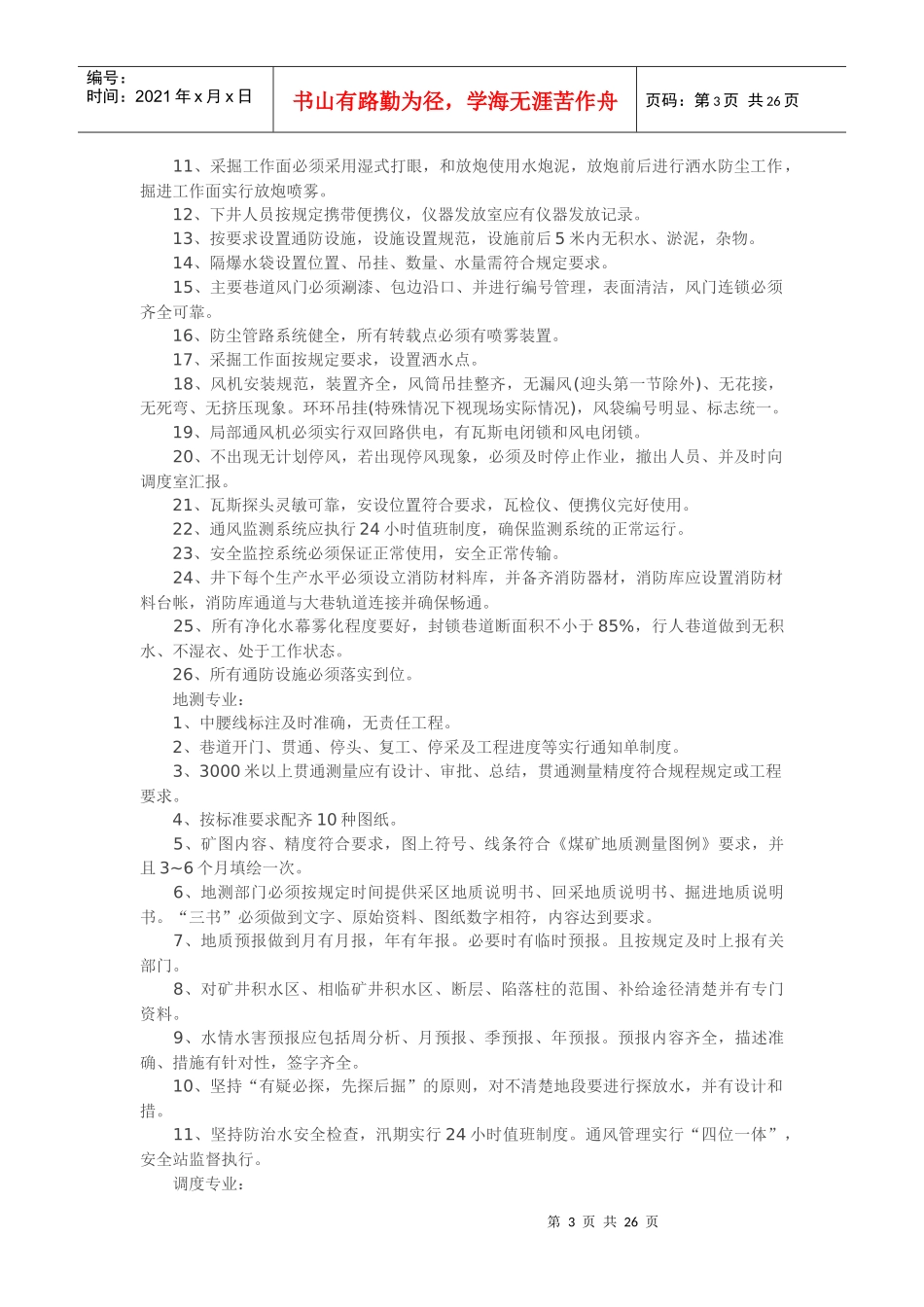 煤矿质量标准化精细化管理实施细则_第3页