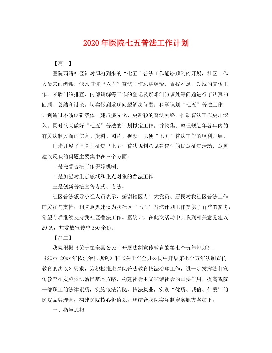 2020年医院七五普法工作计划 _第1页