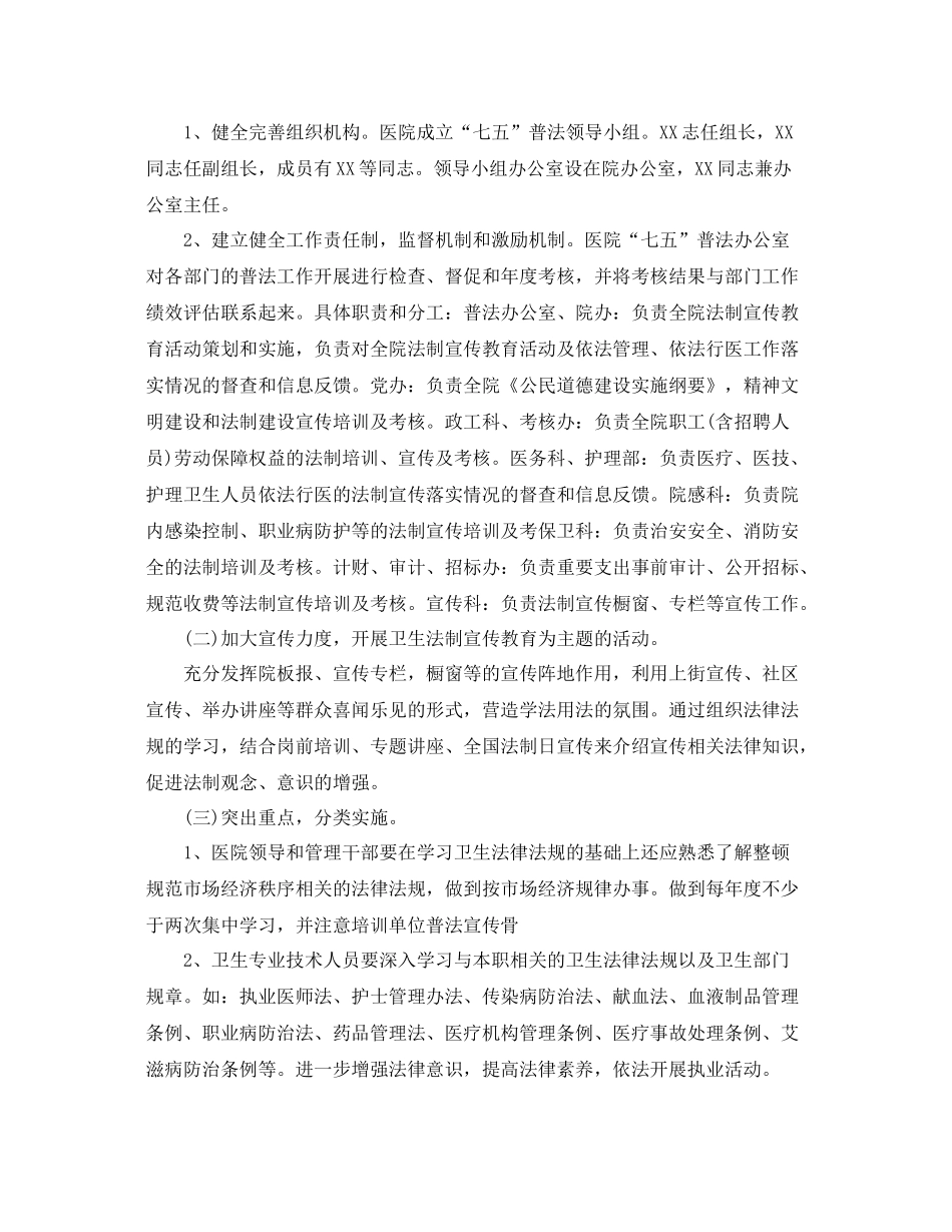2020年医院七五普法工作计划 _第3页
