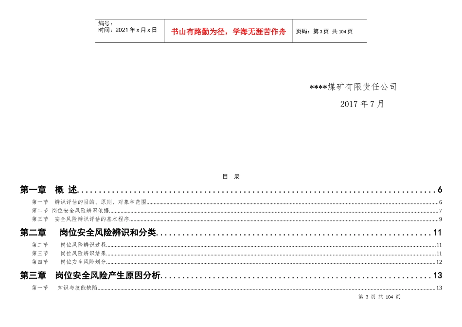 煤矿岗位安全风险辨识清单培训资料_第3页