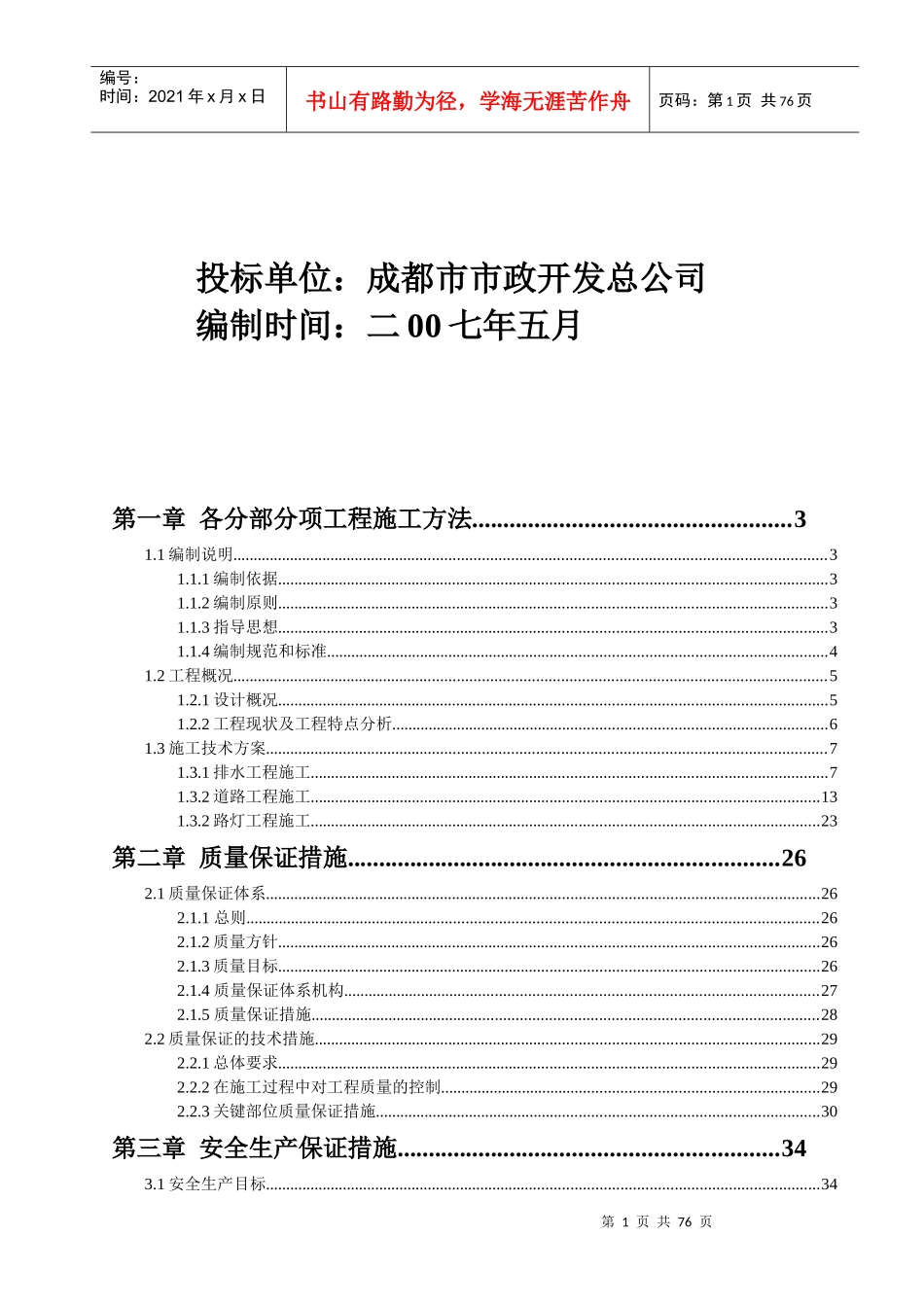 某物流中心货运大道工程施工组织设计_第2页