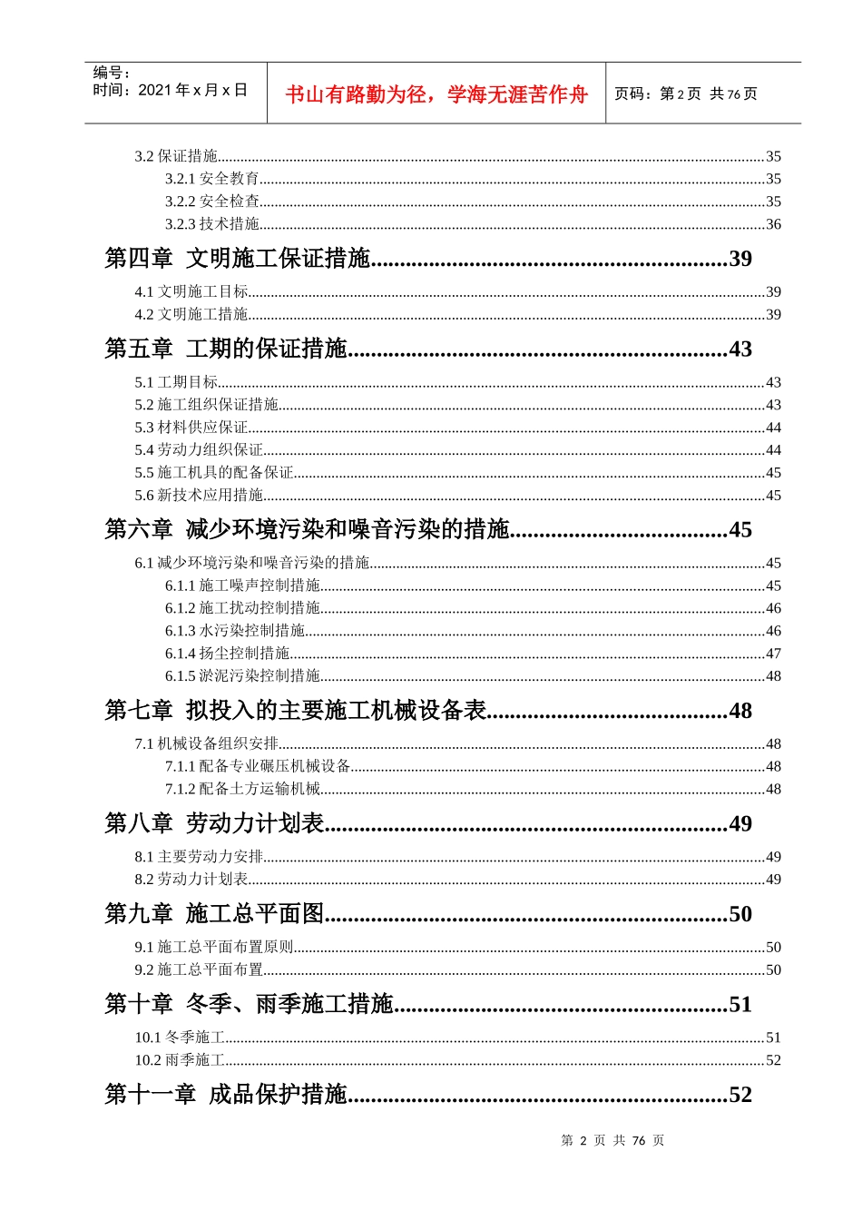某物流中心货运大道工程施工组织设计_第3页