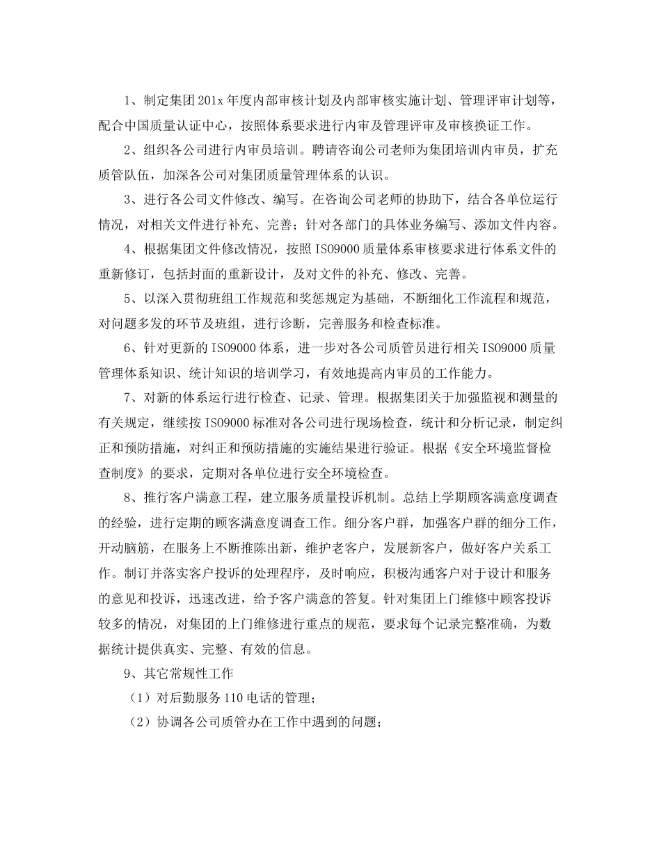 企管部年度工作计划【三篇】 _第2页