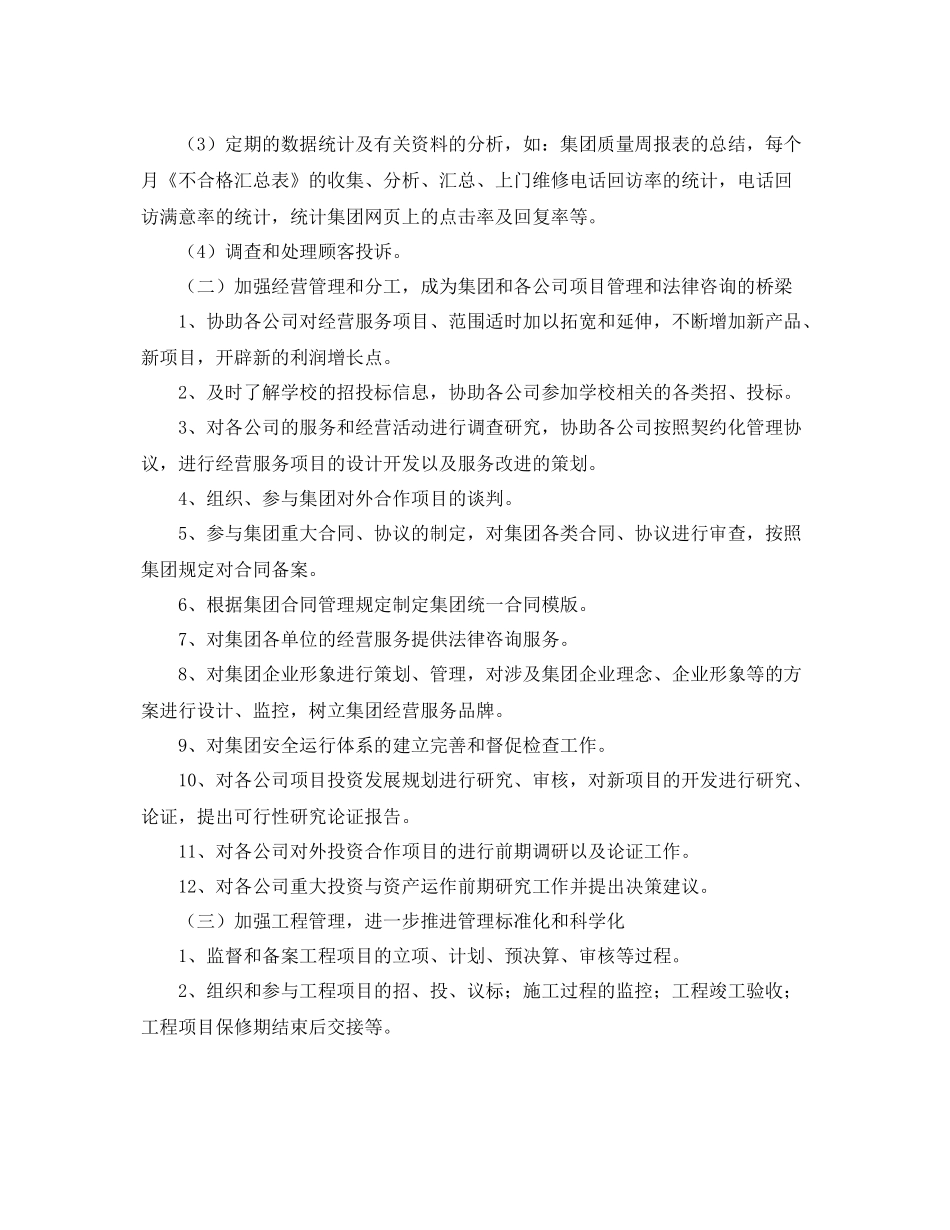 企管部年度工作计划【三篇】 _第3页