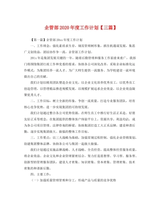 企管部年度工作计划【三篇】 