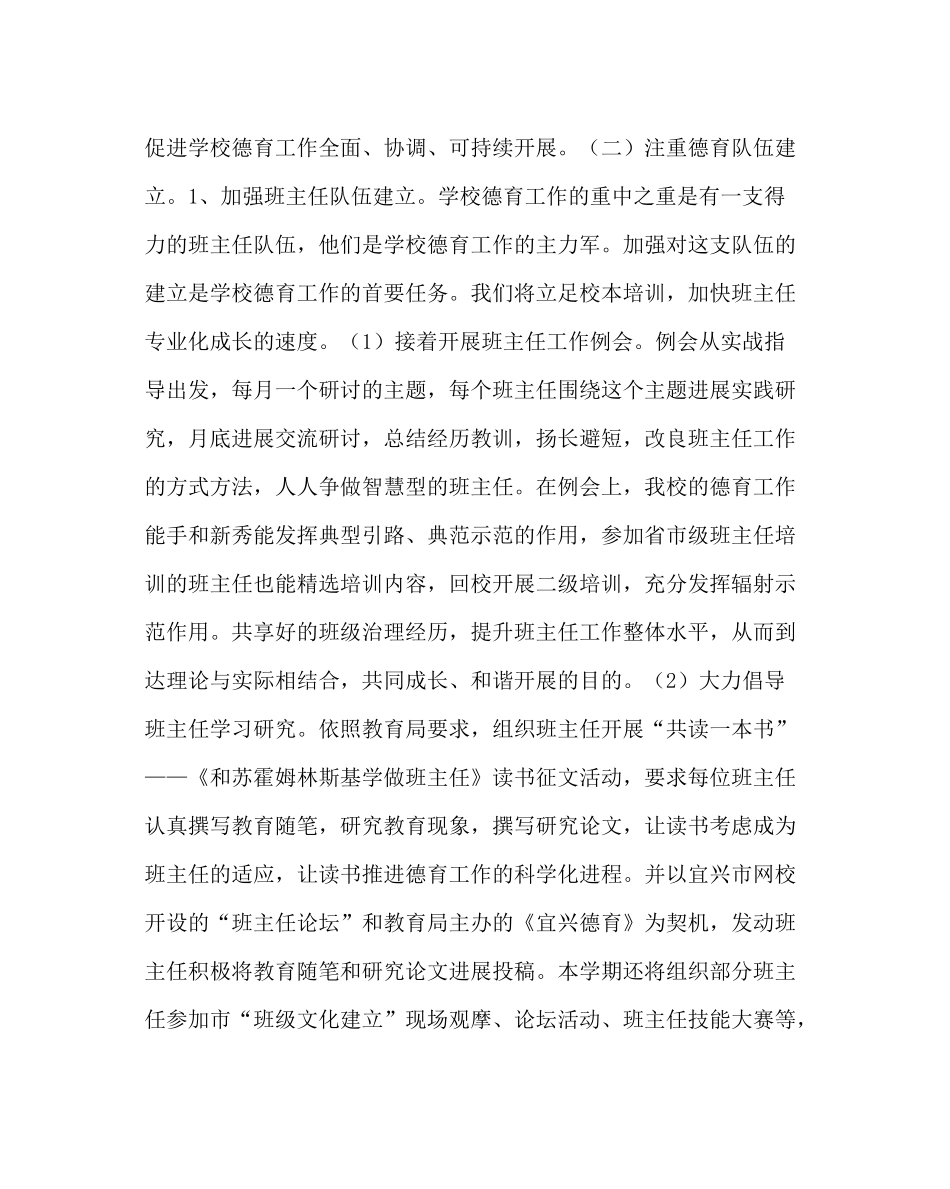 政教处范文小学第二学期德育少先队工作计划_第2页