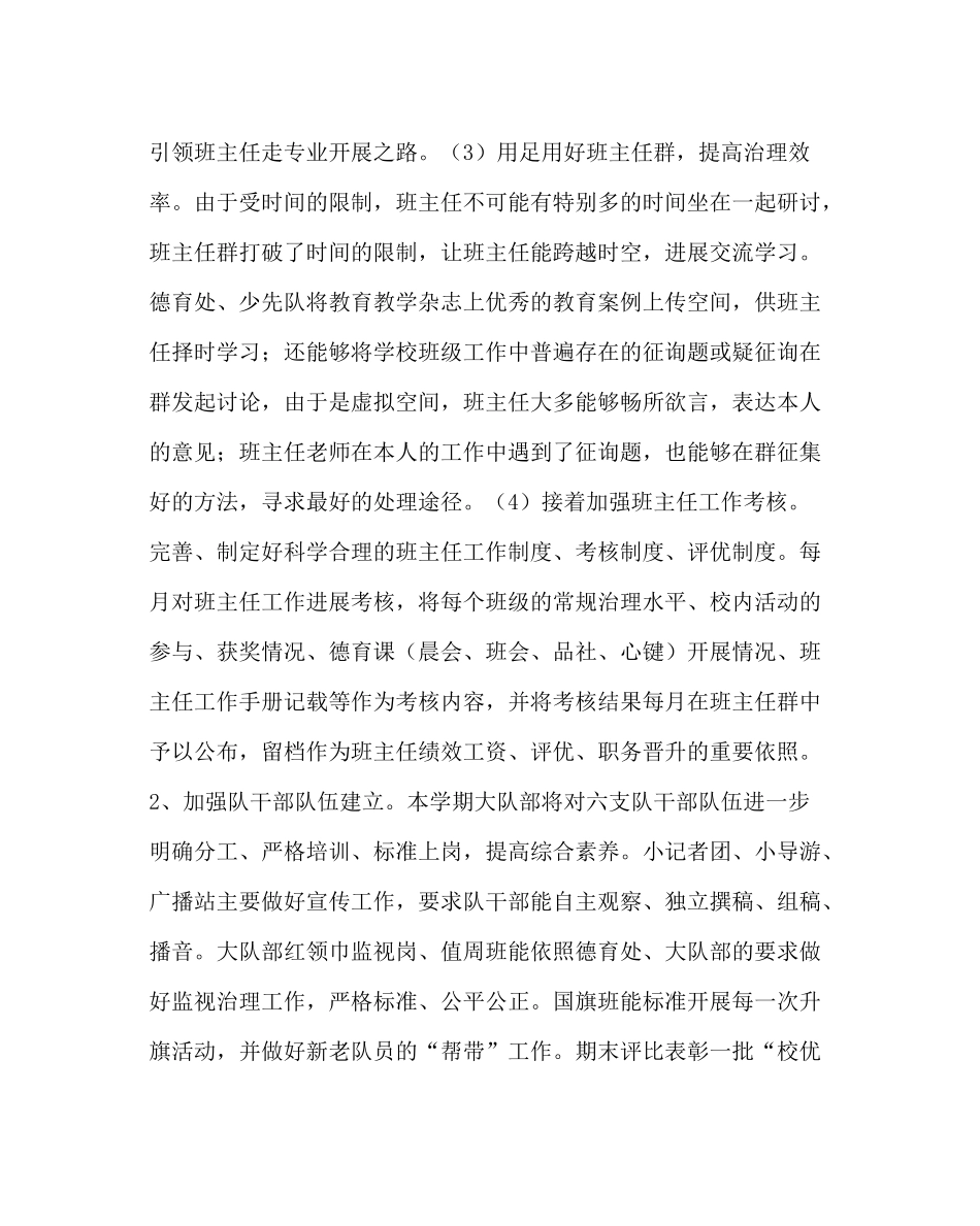 政教处范文小学第二学期德育少先队工作计划_第3页