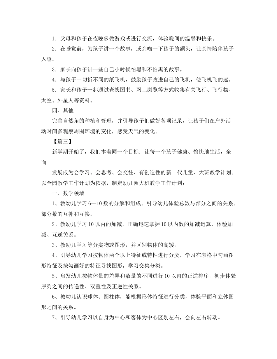 大班下学期5月份工作计划 _第3页