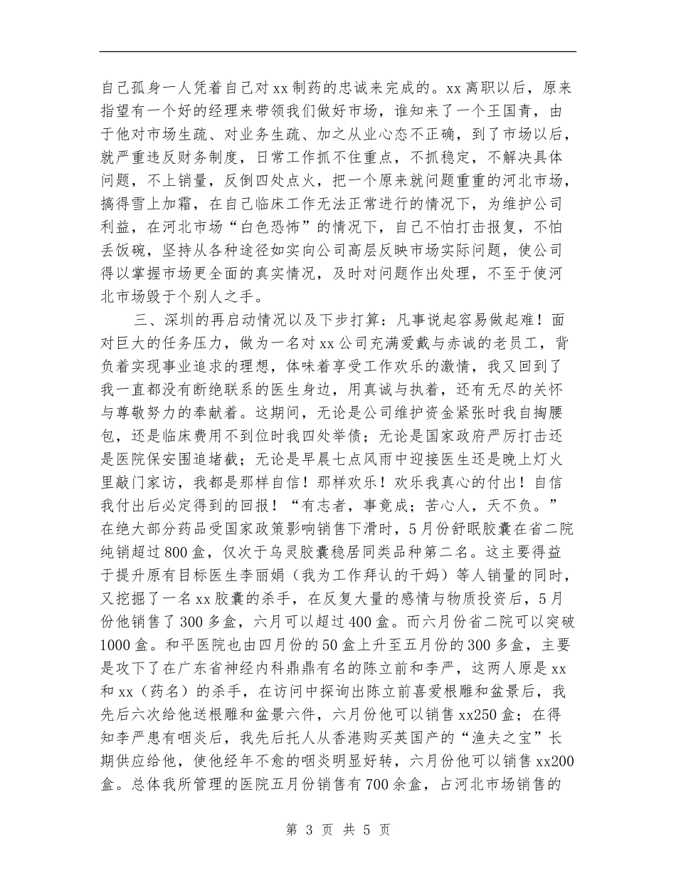 医药代表年终个人工作总结_第3页