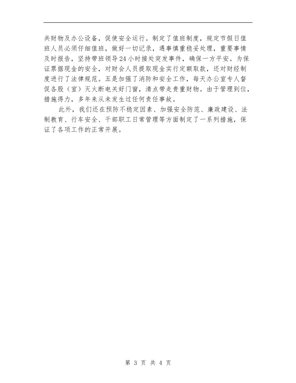 工业园区2024年综治工作年终总结_第3页