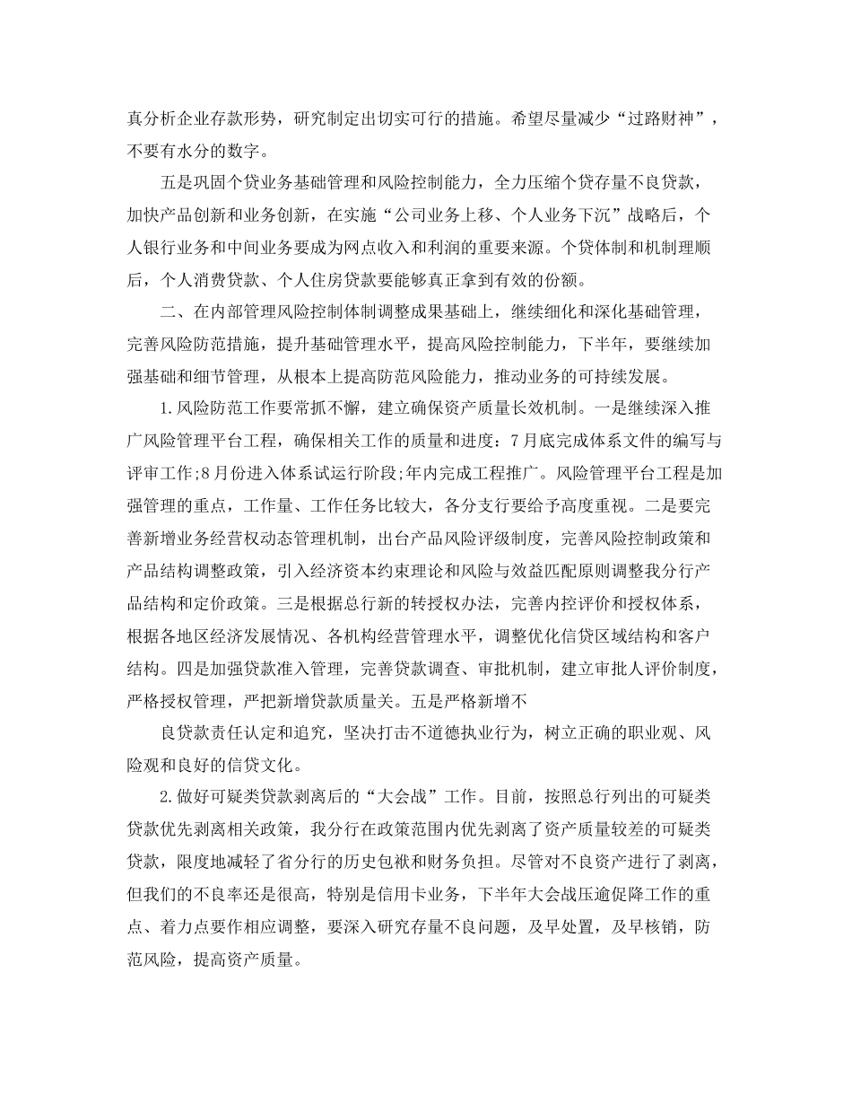 银行网点年度工作计划 _第2页