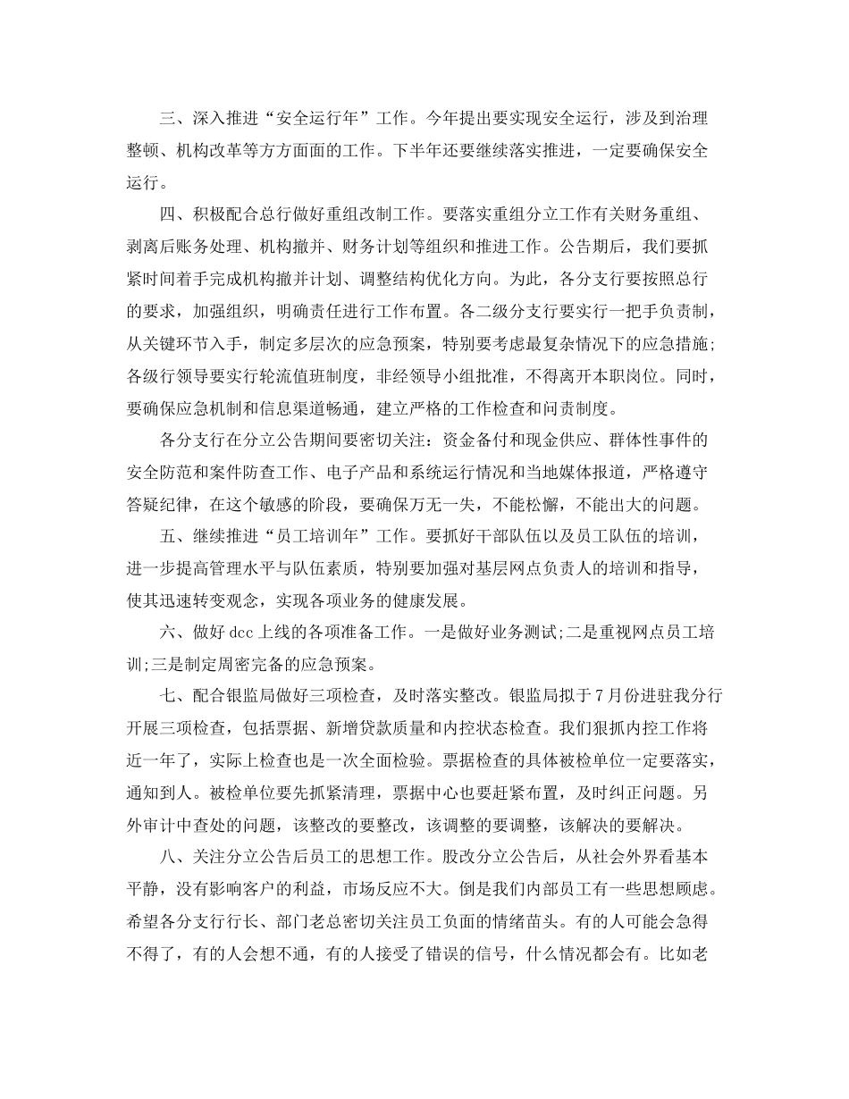 银行网点年度工作计划 _第3页