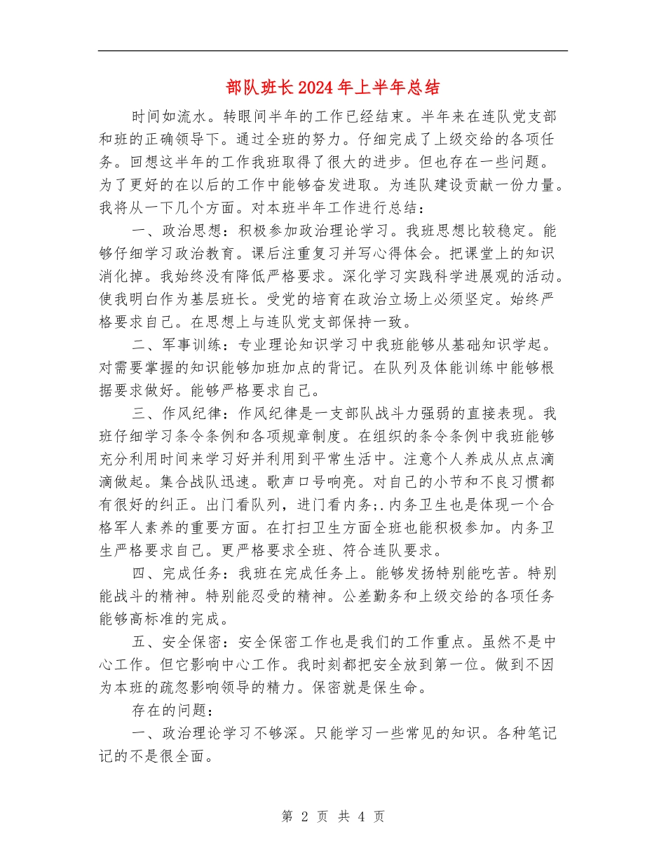 部队班长2024年上半年总结_第2页