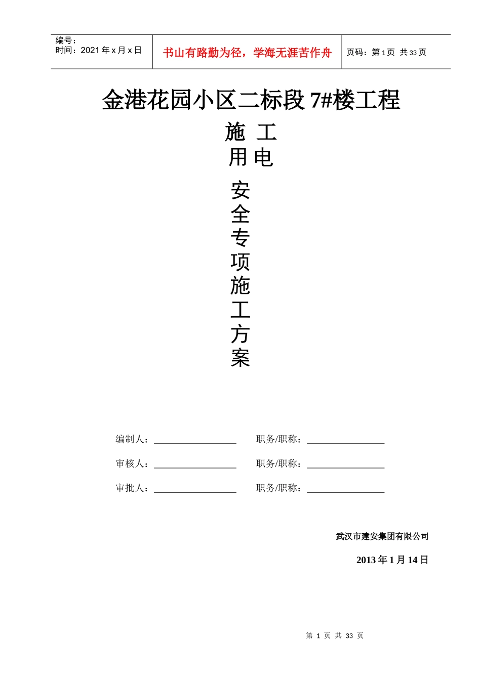某楼工程施工用电安全专项施工方案_第2页