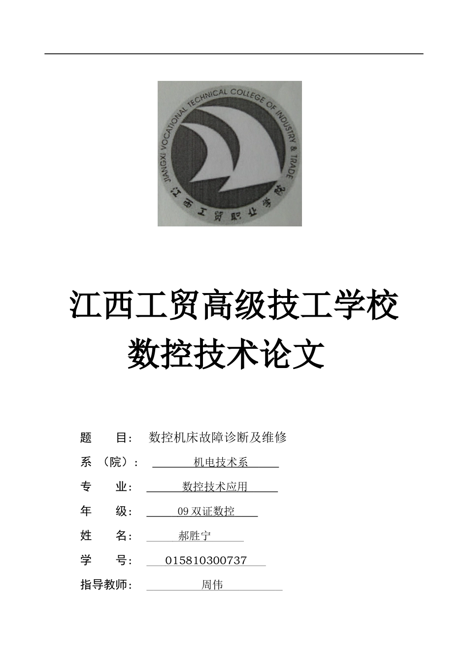 李亚周+电话机上盖的设计与数控加工_第1页