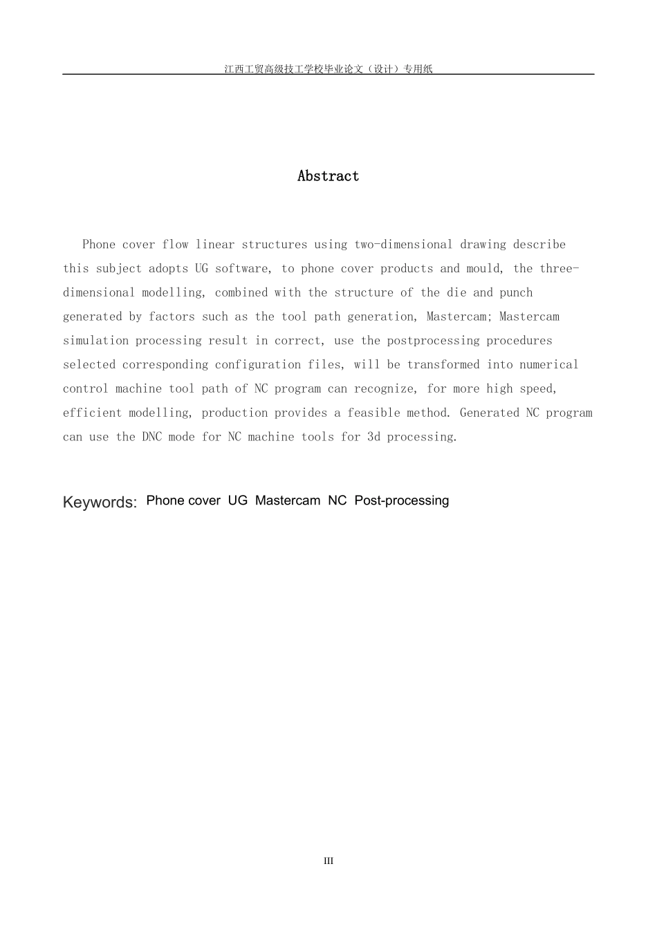 李亚周+电话机上盖的设计与数控加工_第3页