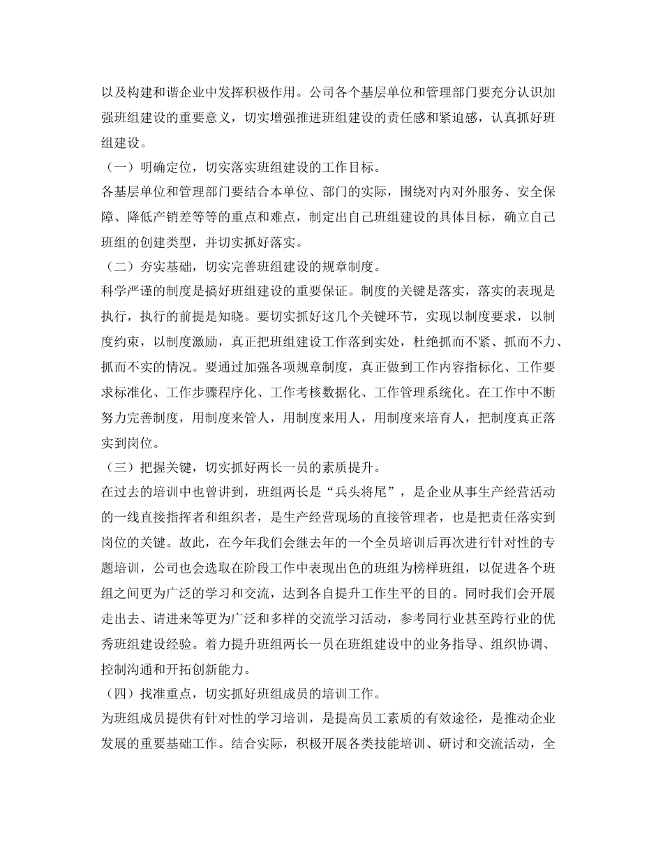 《安全管理文档》之某公司2020年班组建设工作计划_第2页