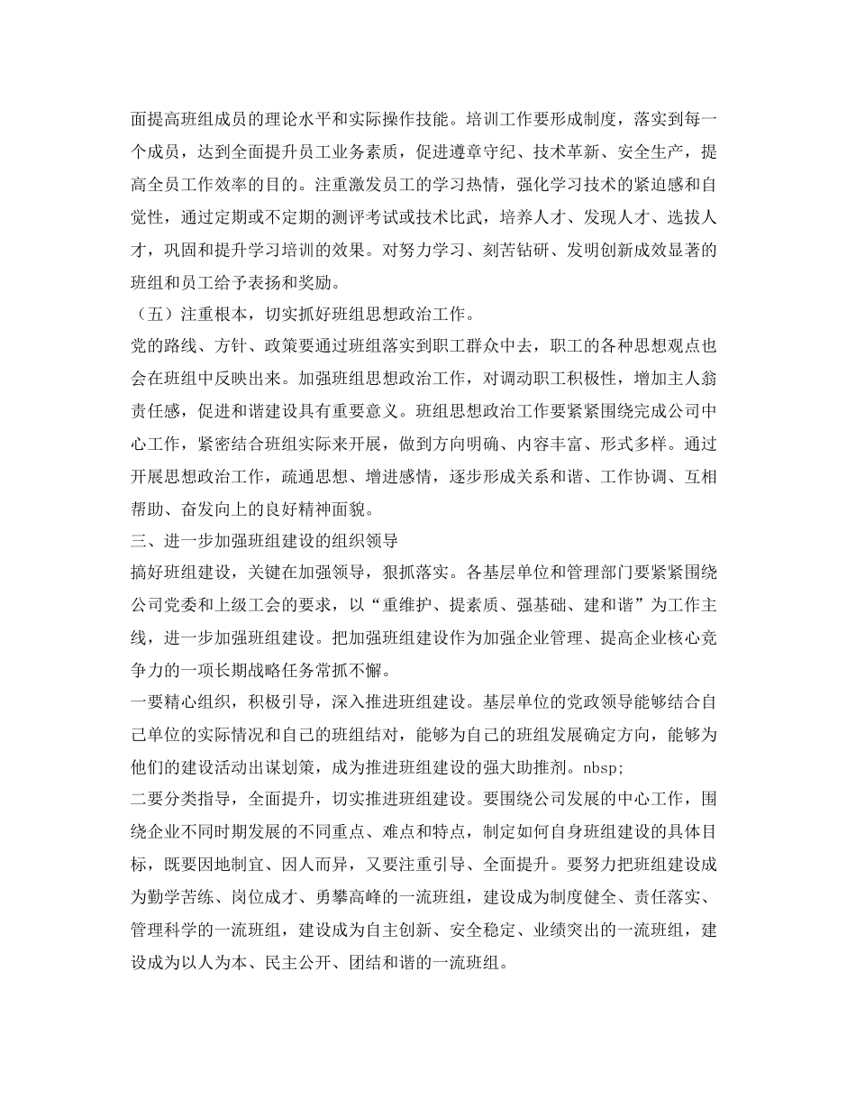 《安全管理文档》之某公司2020年班组建设工作计划_第3页