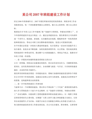 《安全管理文档》之某公司2020年班组建设工作计划