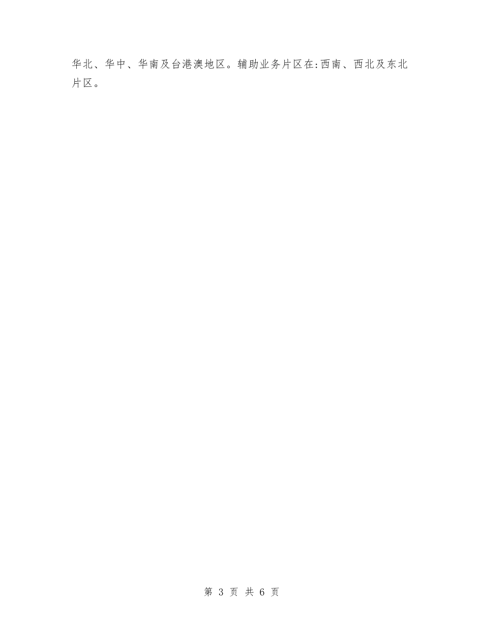 2024旅游销售工作计划范文与2024无偿献血惠大分队年度工作计划范文汇编.doc_第3页