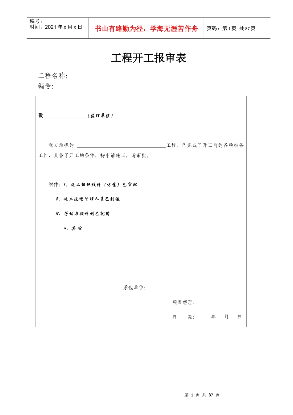 水土保持工程资料表格_第1页