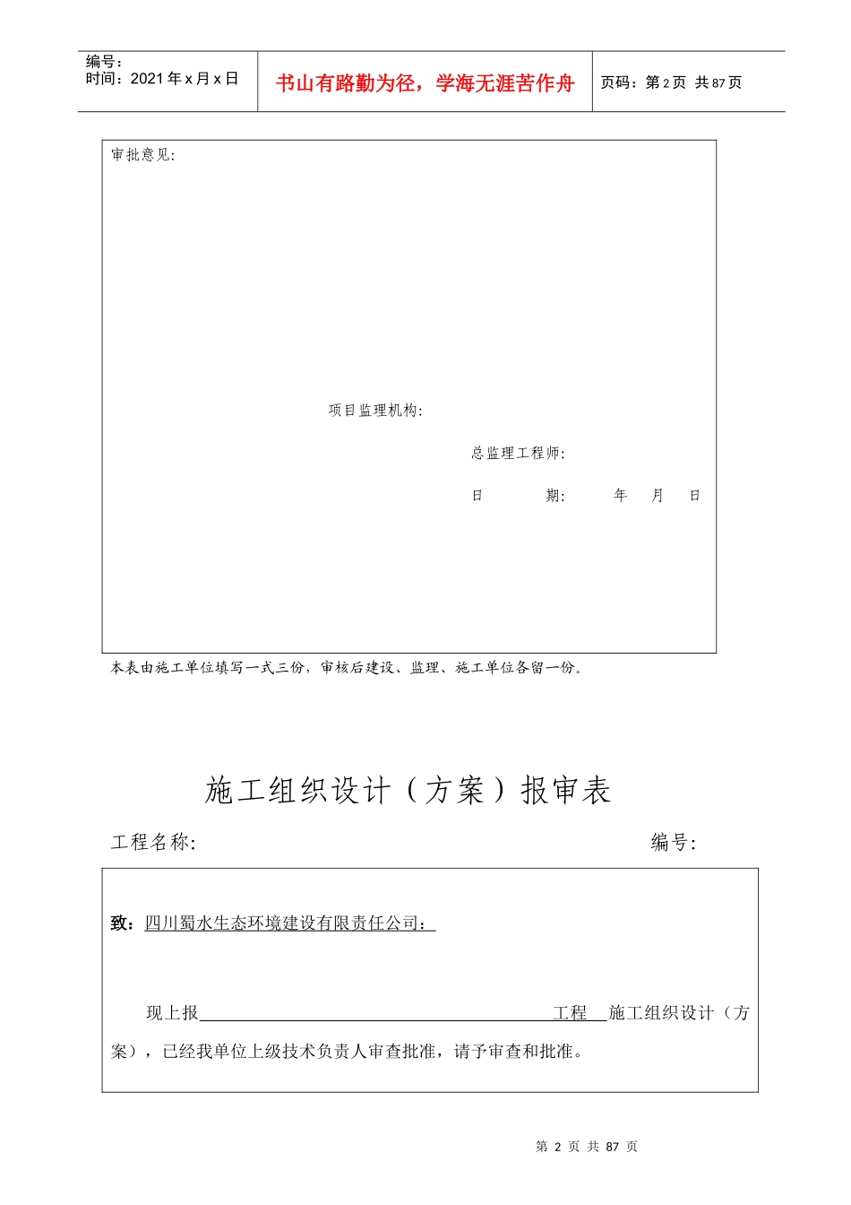 水土保持工程资料表格_第2页