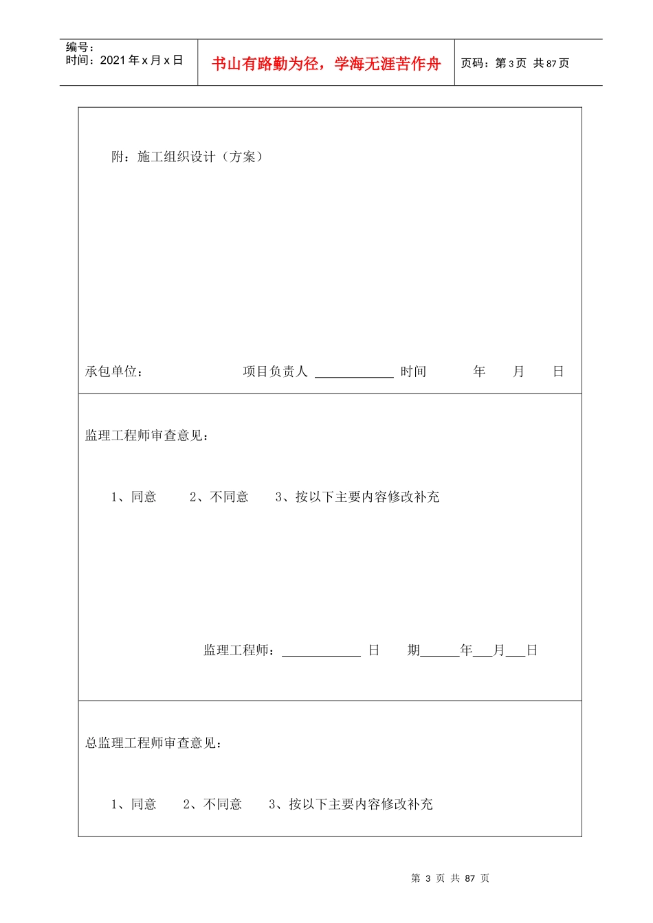 水土保持工程资料表格_第3页