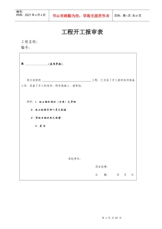水土保持工程资料表格