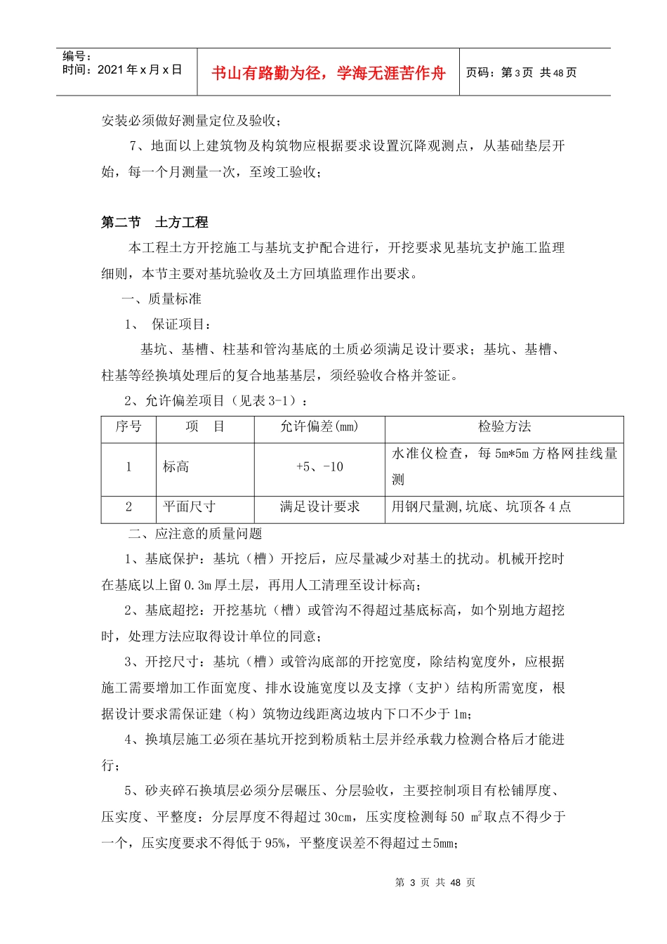 污水处理厂工程土建监理细则_第3页