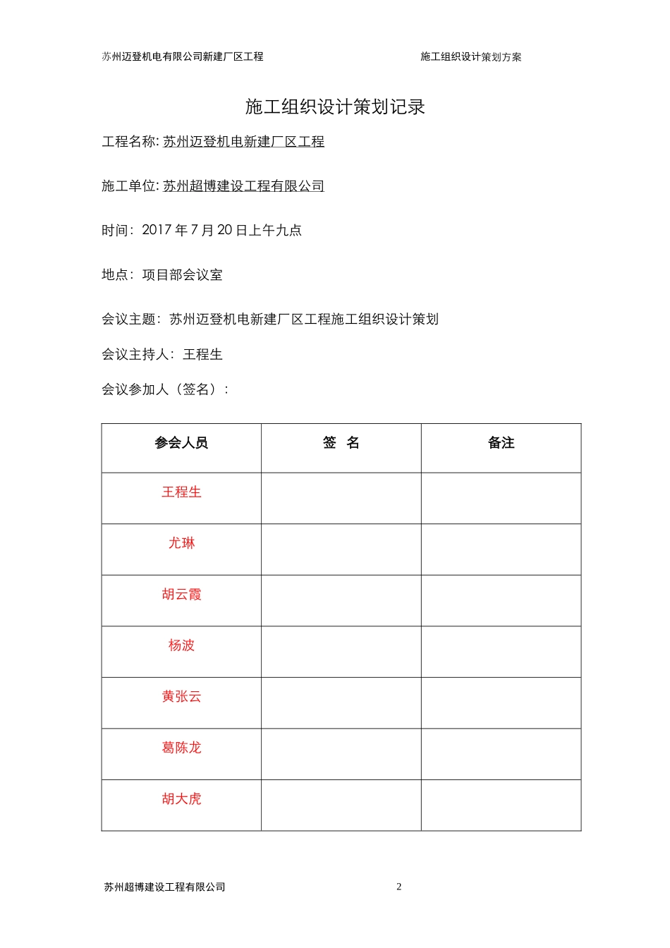 某公司新建厂区工程施工组织设计策划方案_第2页
