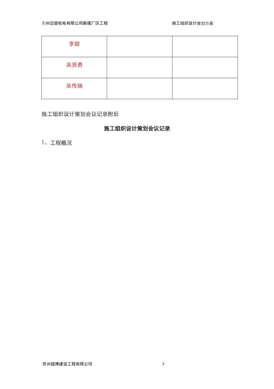 某公司新建厂区工程施工组织设计策划方案_第3页