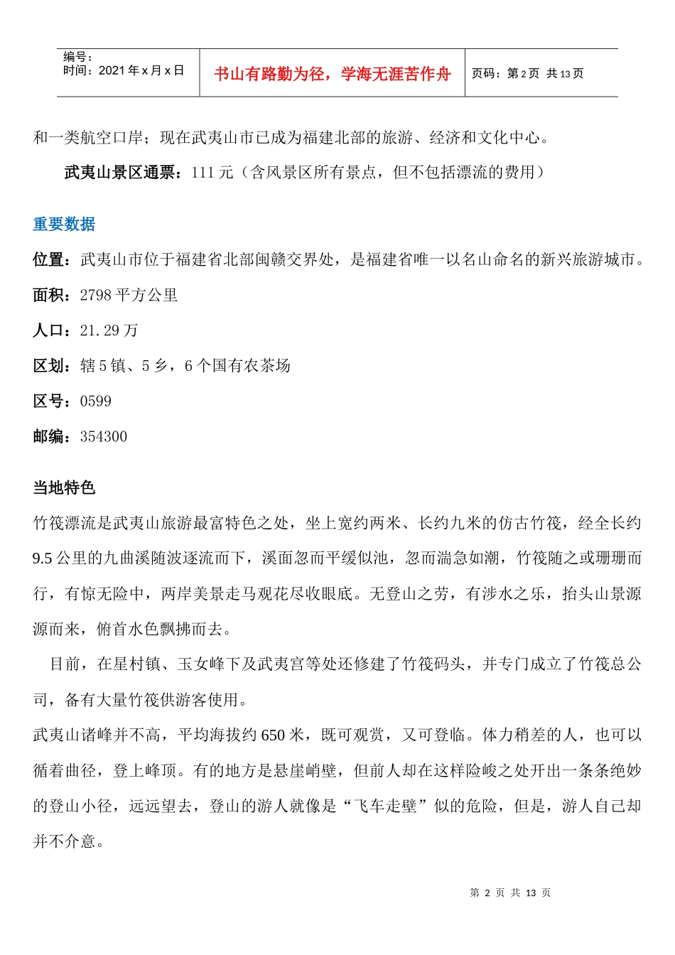 武夷山旅游(1)_第2页