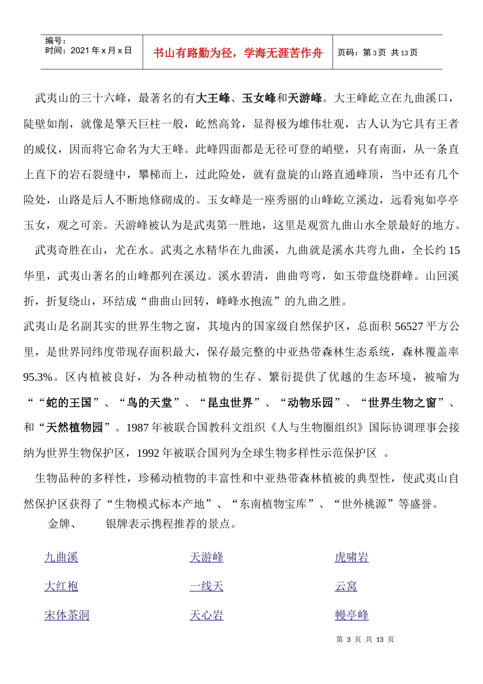 武夷山旅游(1)_第3页