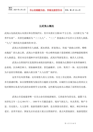 武夷山旅游(1)