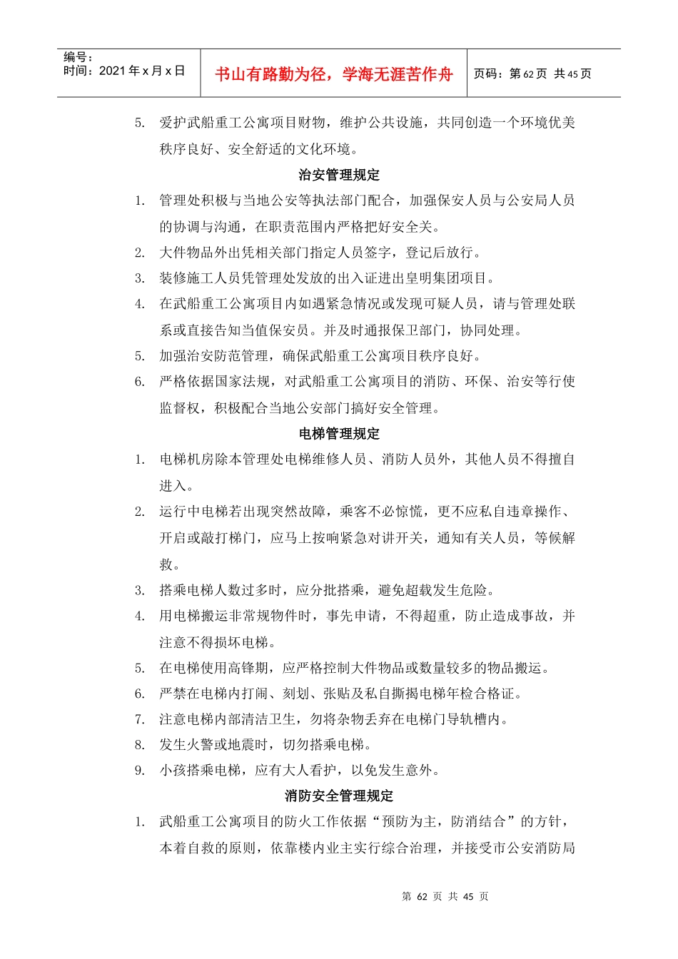 物业武船重工协力公寓规划设计方案_第2页