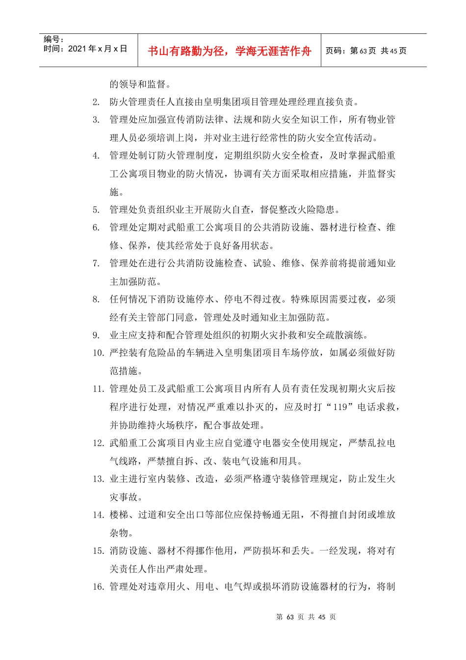 物业武船重工协力公寓规划设计方案_第3页