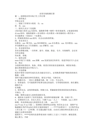 农贸市场检测计划参考