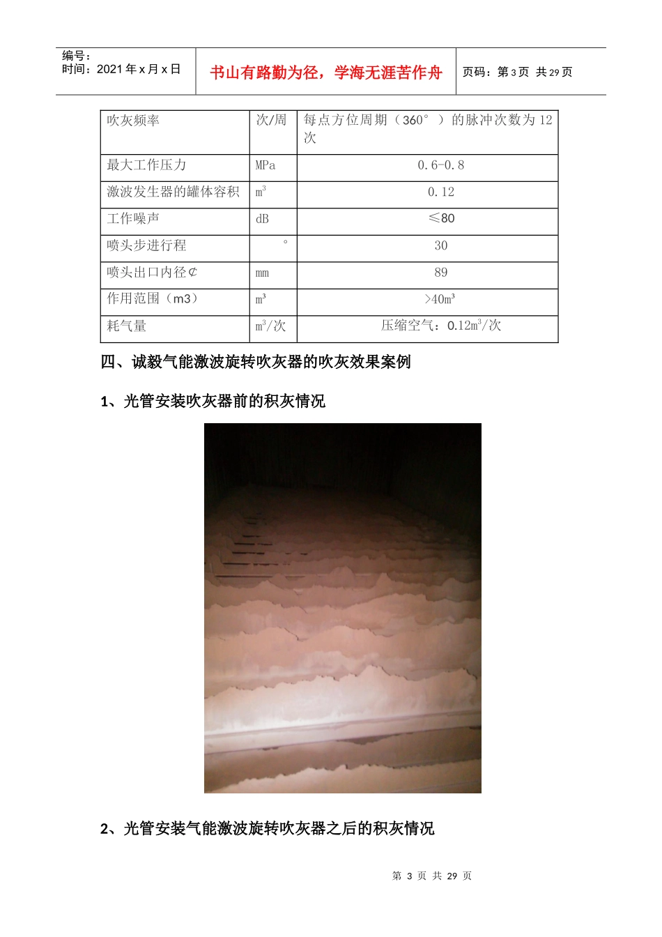 燃气激波吹灰器研发的行业背景概论_第3页