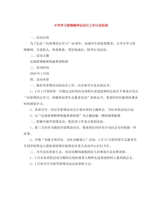 学习雷锋精神活动月工作计划范例 