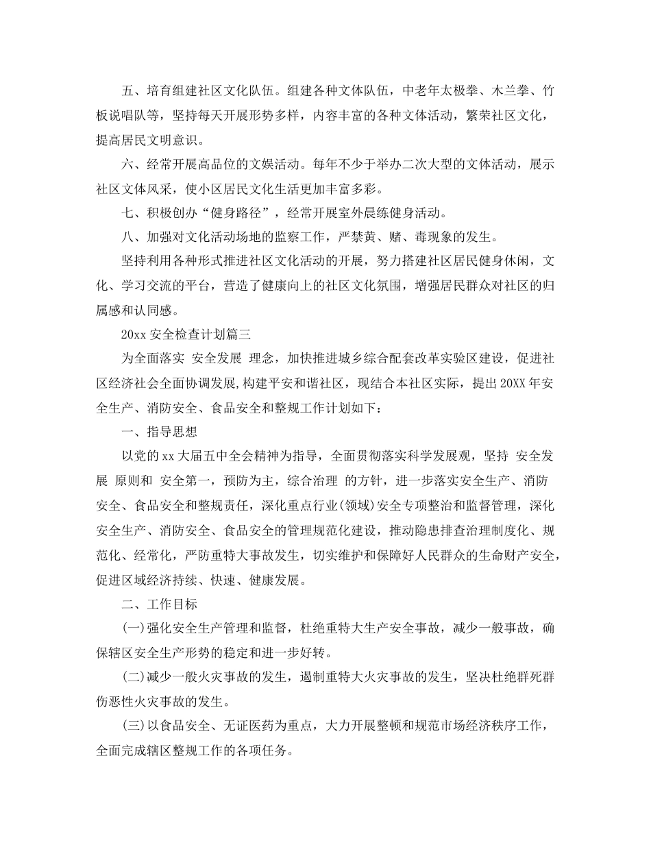 安全检查计划 _第3页