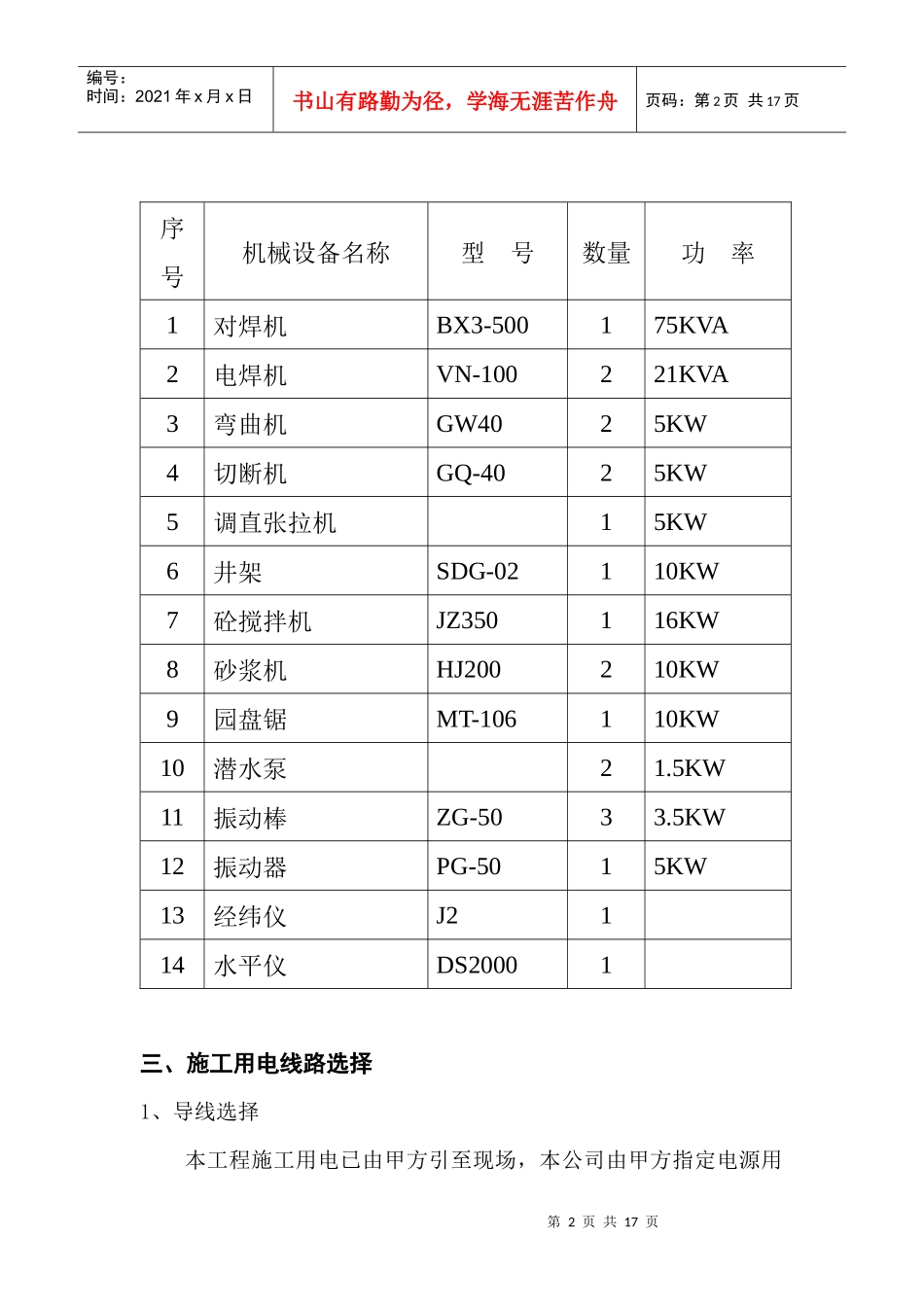 某别墅施工用电组织设计_第2页