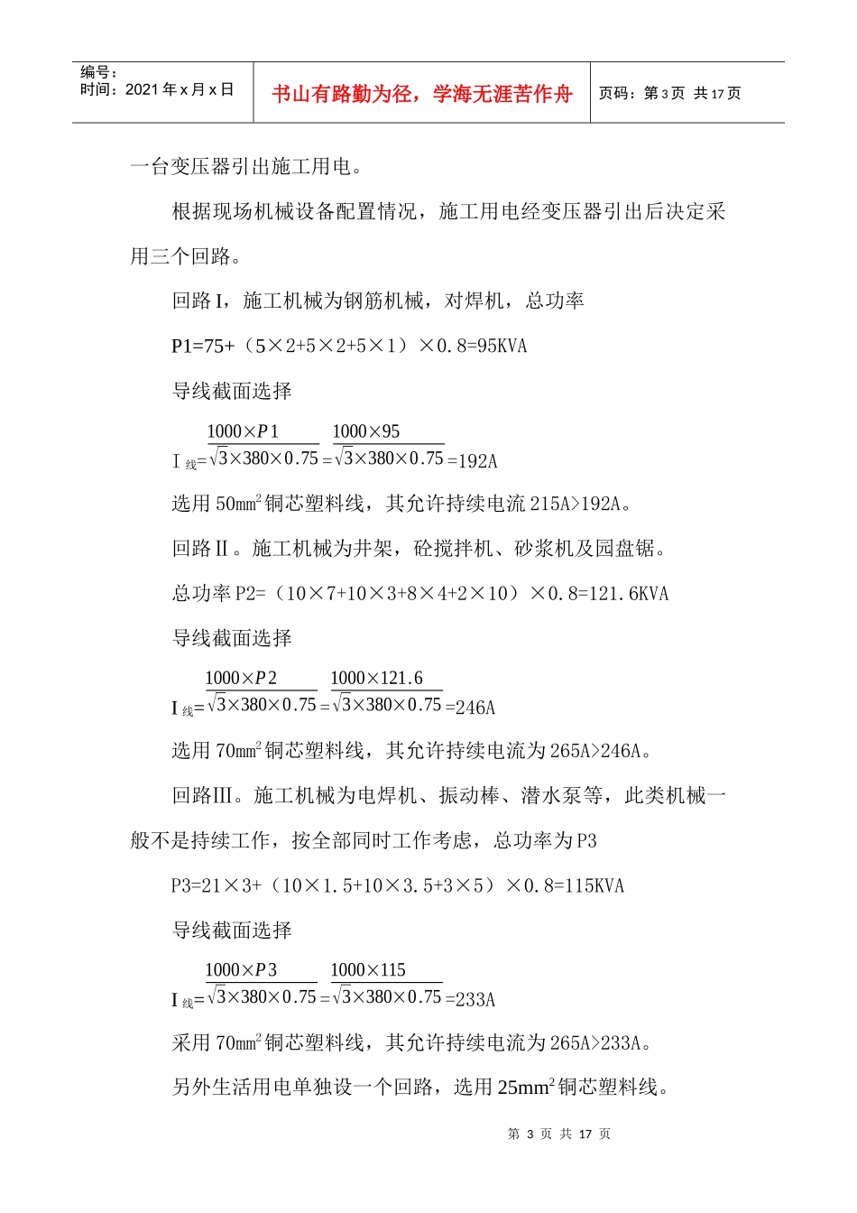 某别墅施工用电组织设计_第3页