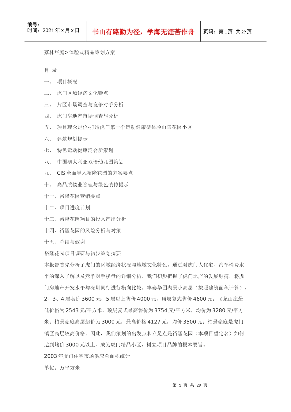 某地产体验式精品策划方案_第1页