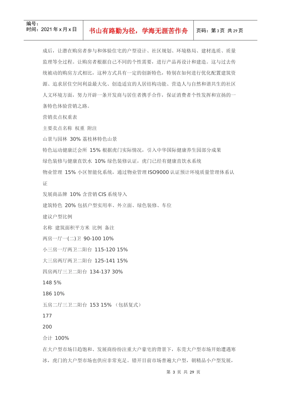 某地产体验式精品策划方案_第3页