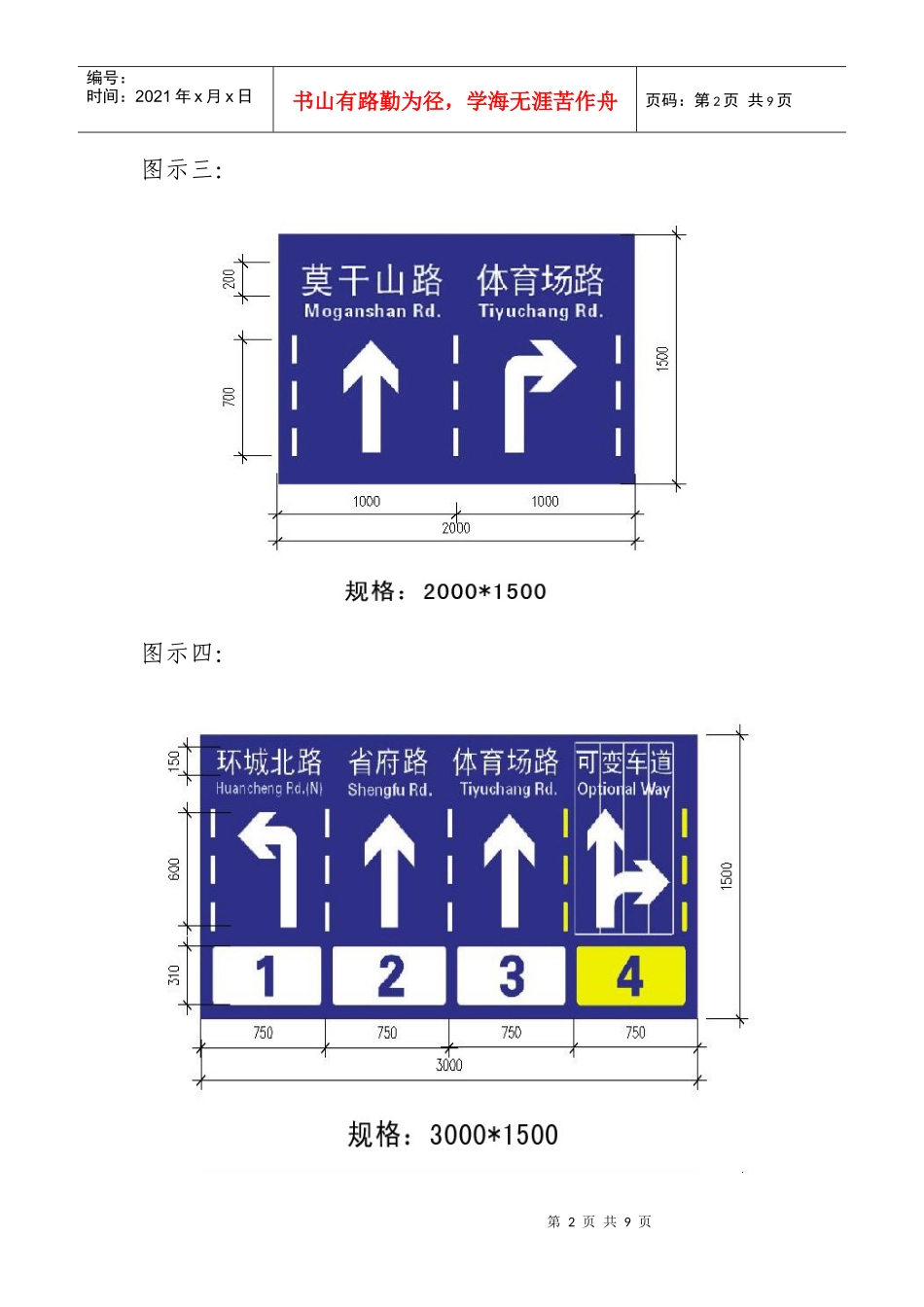 杭州市城市道路交通设施设置图示_第2页