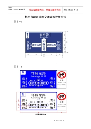 杭州市城市道路交通设施设置图示