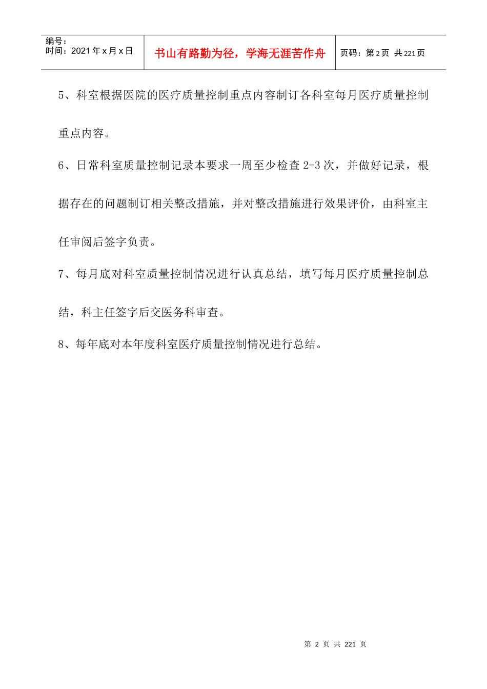 爱爱医资源-医疗质量管理与持续改进记录本_第2页